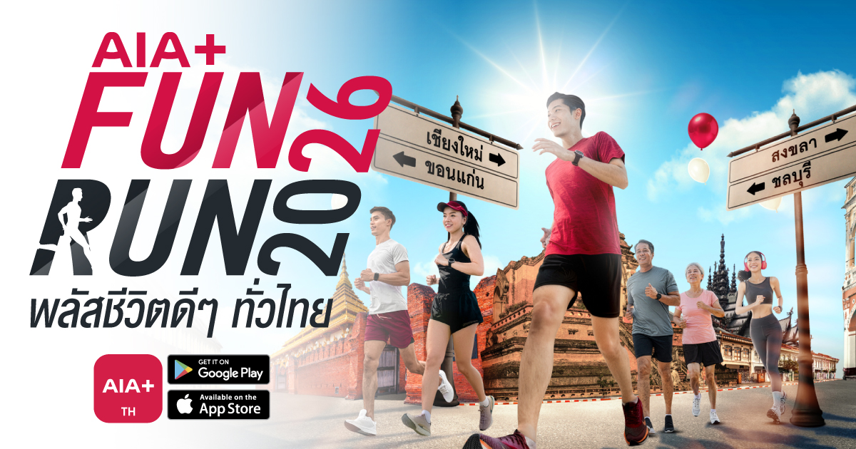 AIA+ พลัสชีวิตดี ๆ ทั่วไทย ชวนเปิดวาร์ปซิตี้รัน“AIA+ FUN RUN 2026”